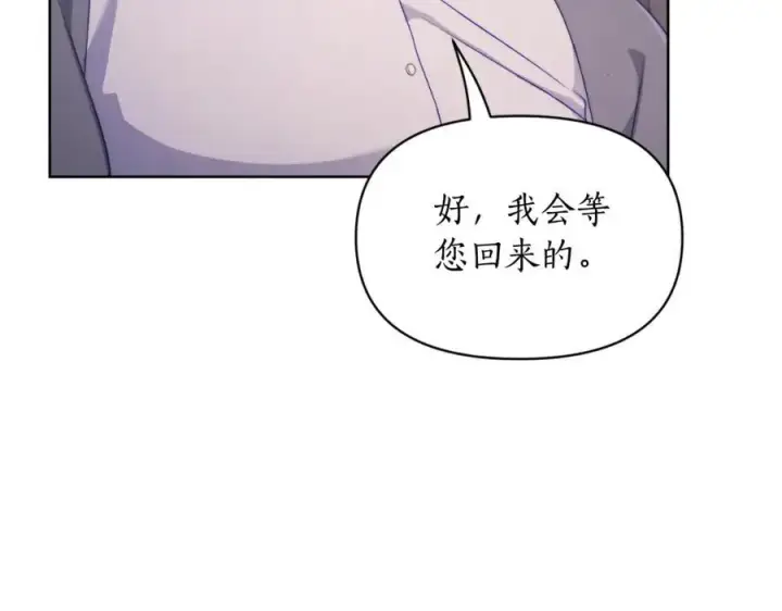 漫画《露西亚-攻略公爵计划》第116话 是希望还是阴谋？第114张图