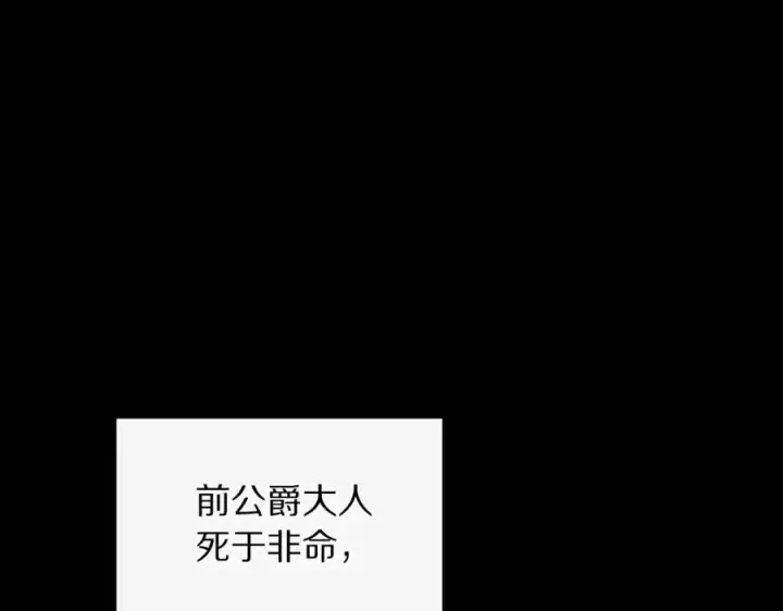 漫画《露西亚-攻略公爵计划》第116话 是希望还是阴谋？第135张图
