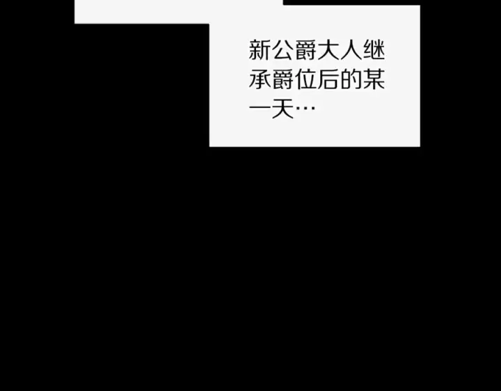 漫画《露西亚-攻略公爵计划》第116话 是希望还是阴谋？第136张图