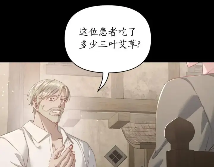 漫画《露西亚-攻略公爵计划》第116话 是希望还是阴谋？第16张图