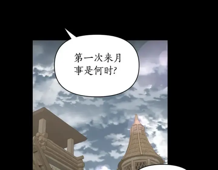 漫画《露西亚-攻略公爵计划》第116话 是希望还是阴谋？第18张图