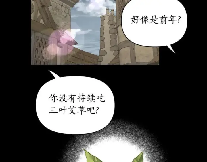 漫画《露西亚-攻略公爵计划》第116话 是希望还是阴谋？第19张图