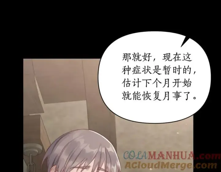 漫画《露西亚-攻略公爵计划》第116话 是希望还是阴谋？第21张图