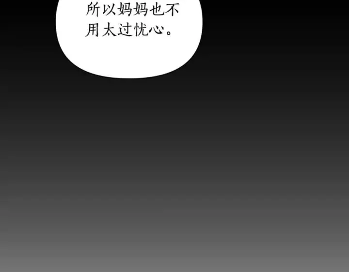 漫画《露西亚-攻略公爵计划》第116话 是希望还是阴谋？第23张图
