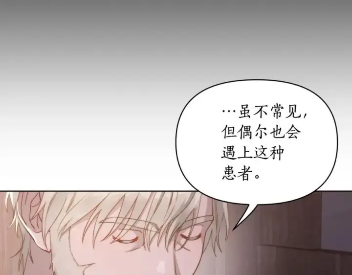 漫画《露西亚-攻略公爵计划》第116话 是希望还是阴谋？第24张图