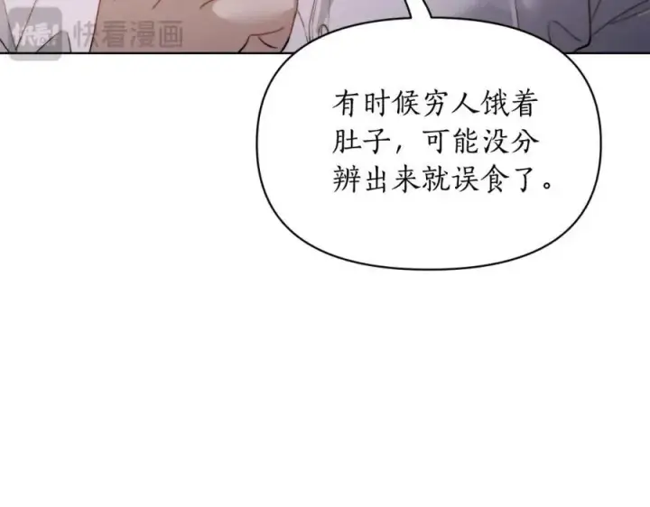 漫画《露西亚-攻略公爵计划》第116话 是希望还是阴谋？第26张图