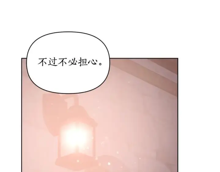 漫画《露西亚-攻略公爵计划》第116话 是希望还是阴谋？第27张图