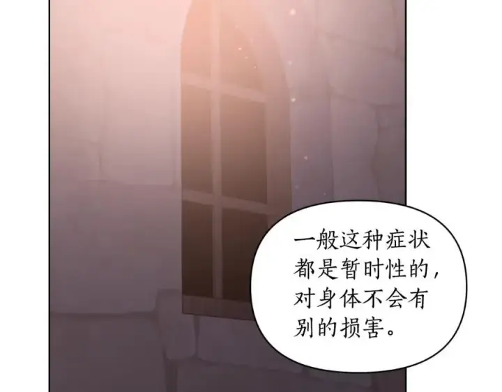 漫画《露西亚-攻略公爵计划》第116话 是希望还是阴谋？第28张图
