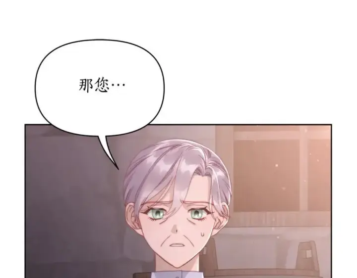 漫画《露西亚-攻略公爵计划》第116话 是希望还是阴谋？第30张图