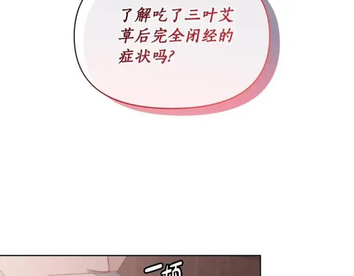 漫画《露西亚-攻略公爵计划》第116话 是希望还是阴谋？第32张图