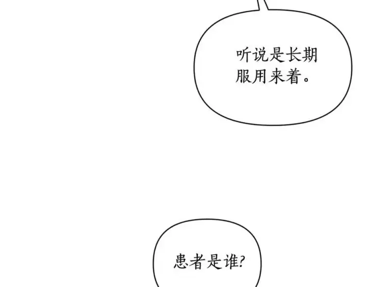 漫画《露西亚-攻略公爵计划》第116话 是希望还是阴谋？第38张图