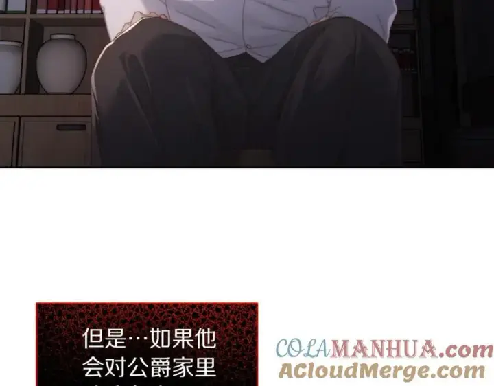 漫画《露西亚-攻略公爵计划》第116话 是希望还是阴谋？第45张图