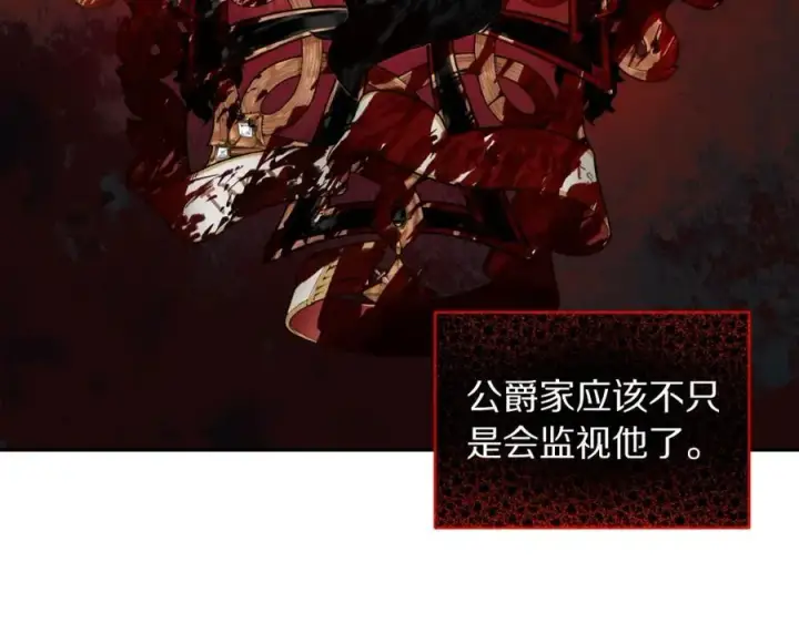 漫画《露西亚-攻略公爵计划》第116话 是希望还是阴谋？第47张图