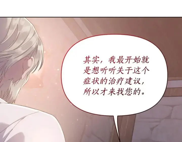 漫画《露西亚-攻略公爵计划》第116话 是希望还是阴谋？第51张图