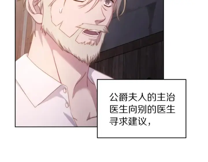 漫画《露西亚-攻略公爵计划》第116话 是希望还是阴谋？第55张图