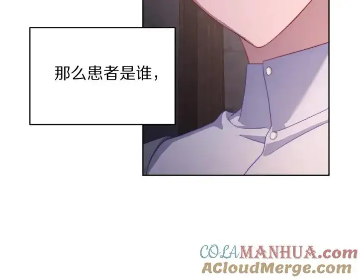 漫画《露西亚-攻略公爵计划》第116话 是希望还是阴谋？第57张图
