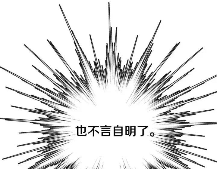 漫画《露西亚-攻略公爵计划》第116话 是希望还是阴谋？第58张图