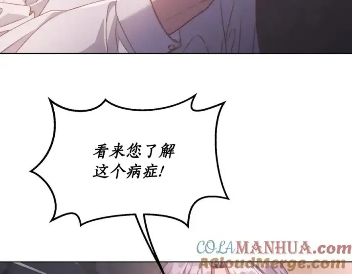漫画《露西亚-攻略公爵计划》第116话 是希望还是阴谋？第61张图