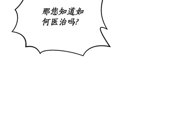漫画《露西亚-攻略公爵计划》第116话 是希望还是阴谋？第63张图