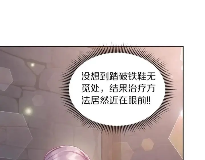 漫画《露西亚-攻略公爵计划》第116话 是希望还是阴谋？第66张图