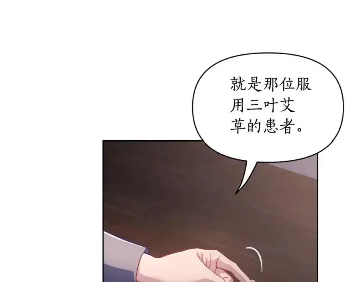 漫画《露西亚-攻略公爵计划》第116话 是希望还是阴谋？第7张图