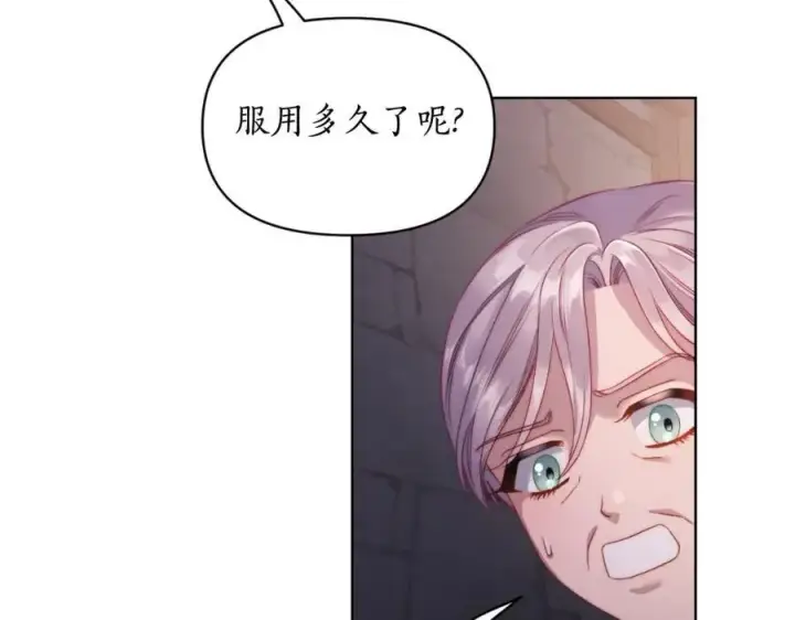 漫画《露西亚-攻略公爵计划》第116话 是希望还是阴谋？第71张图