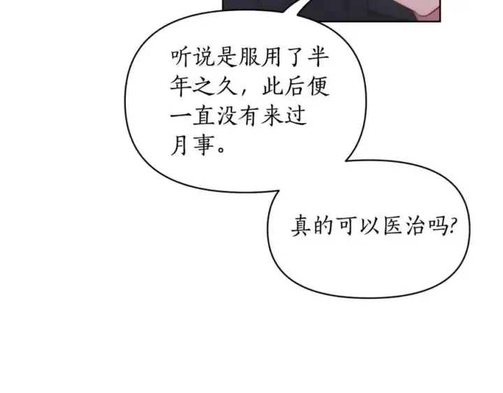 漫画《露西亚-攻略公爵计划》第116话 是希望还是阴谋？第72张图
