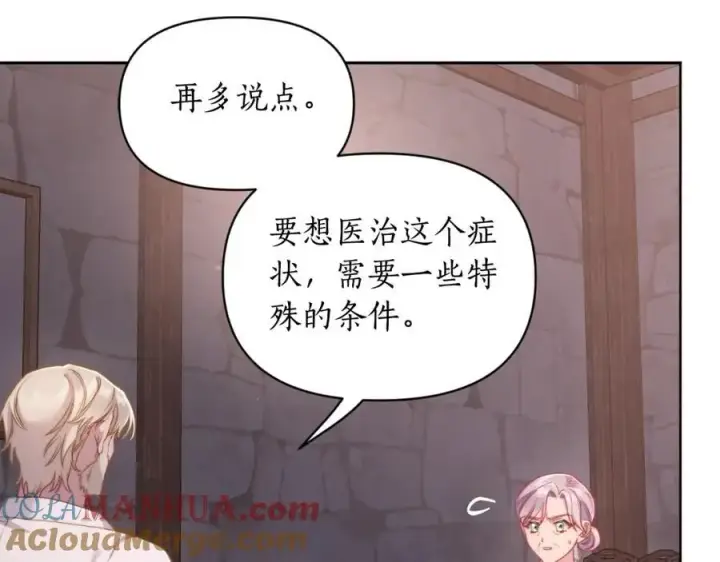 漫画《露西亚-攻略公爵计划》第116话 是希望还是阴谋？第73张图