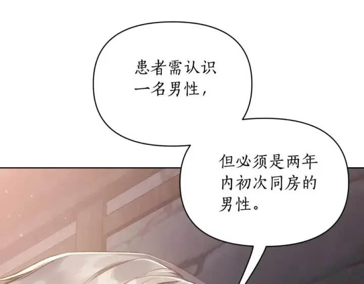 漫画《露西亚-攻略公爵计划》第116话 是希望还是阴谋？第75张图