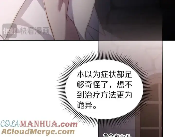 漫画《露西亚-攻略公爵计划》第116话 是希望还是阴谋？第77张图