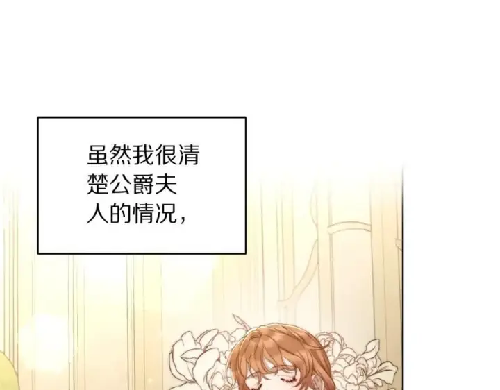 漫画《露西亚-攻略公爵计划》第116话 是希望还是阴谋？第80张图