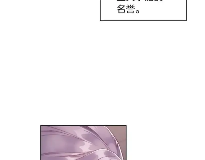 漫画《露西亚-攻略公爵计划》第116话 是希望还是阴谋？第82张图
