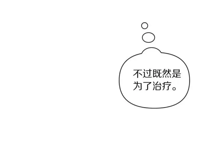 漫画《露西亚-攻略公爵计划》第116话 是希望还是阴谋？第86张图