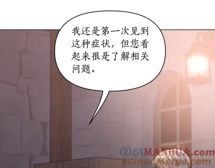 漫画《露西亚-攻略公爵计划》第116话 是希望还是阴谋？第9张图