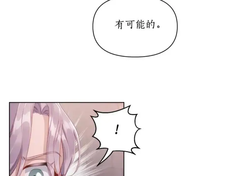 漫画《露西亚-攻略公爵计划》第116话 是希望还是阴谋？第91张图