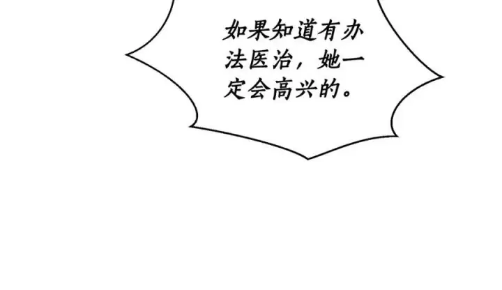 漫画《露西亚-攻略公爵计划》第116话 是希望还是阴谋？第95张图