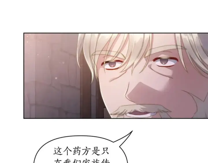 漫画《露西亚-攻略公爵计划》第116话 是希望还是阴谋？第96张图