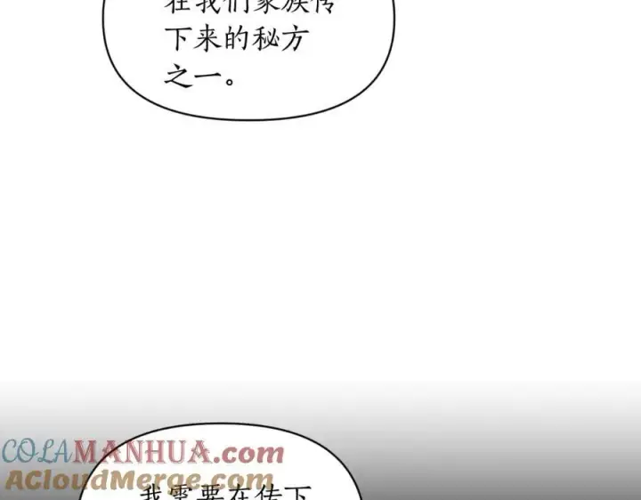 漫画《露西亚-攻略公爵计划》第116话 是希望还是阴谋？第97张图