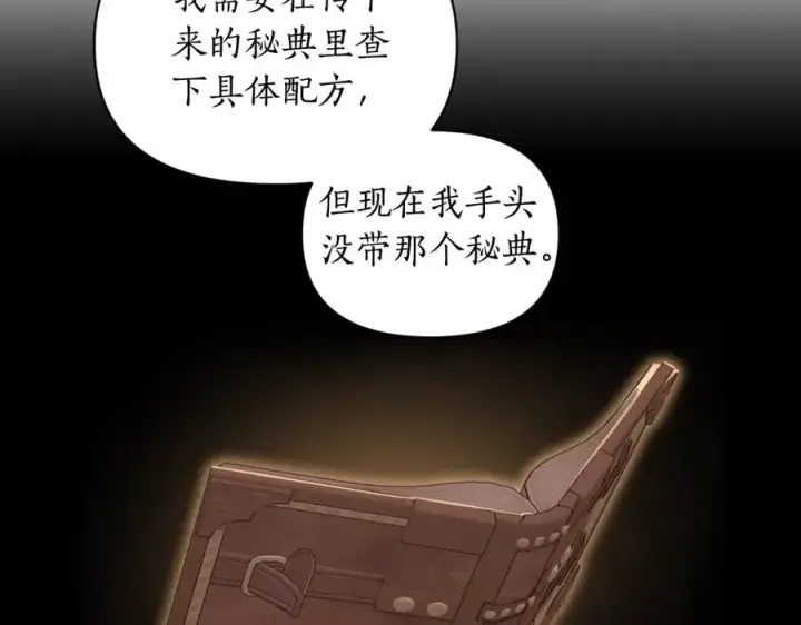 漫画《露西亚-攻略公爵计划》第116话 是希望还是阴谋？第98张图