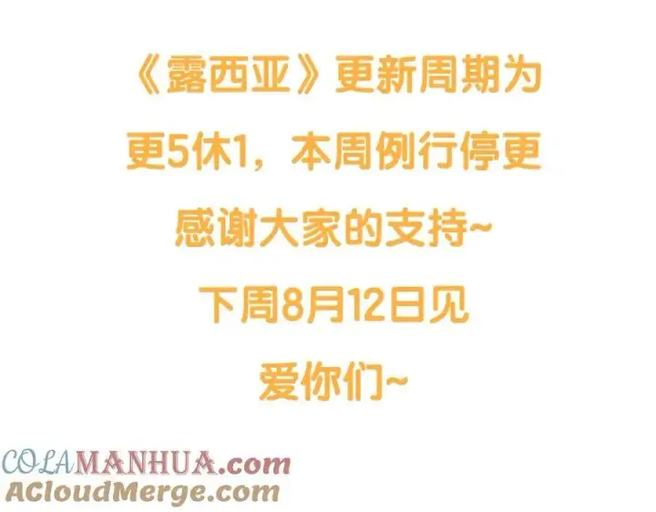漫画《露西亚-攻略公爵计划》请假条第2张图