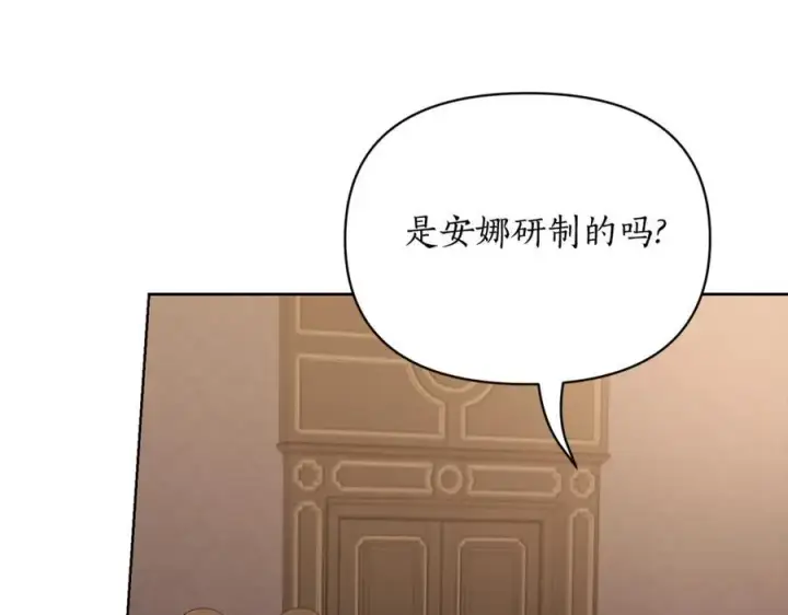 漫画《露西亚-攻略公爵计划》第118话 真实想法第10张图