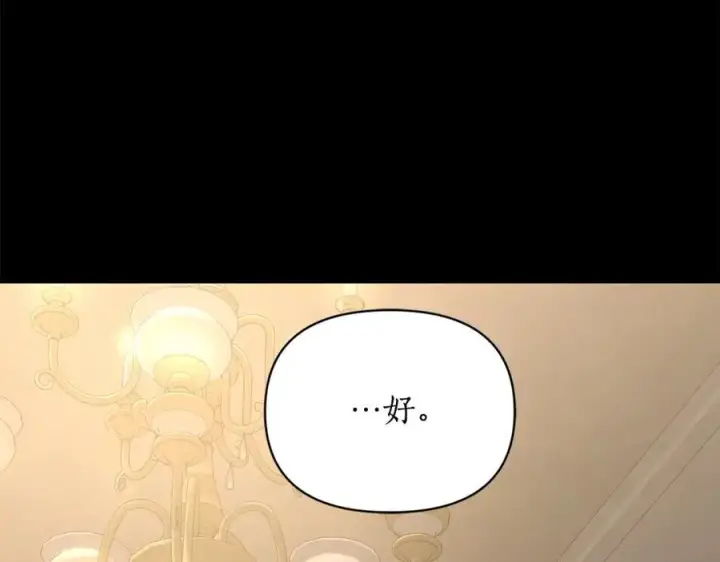 漫画《露西亚-攻略公爵计划》第118话 真实想法第104张图
