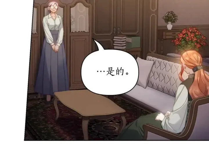 漫画《露西亚-攻略公爵计划》第118话 真实想法第11张图