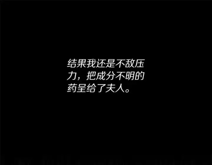 漫画《露西亚-攻略公爵计划》第118话 真实想法第110张图