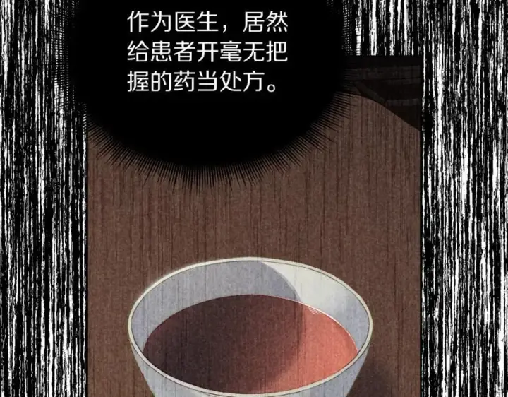 漫画《露西亚-攻略公爵计划》第118话 真实想法第114张图