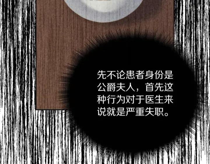 漫画《露西亚-攻略公爵计划》第118话 真实想法第115张图