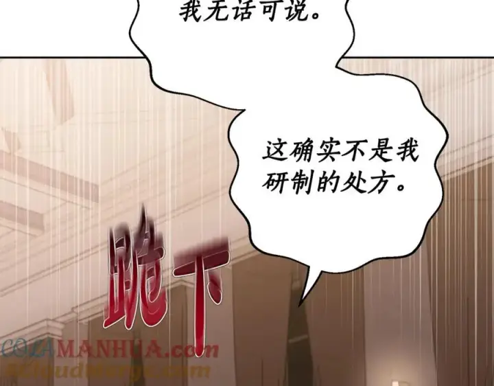 漫画《露西亚-攻略公爵计划》第118话 真实想法第117张图