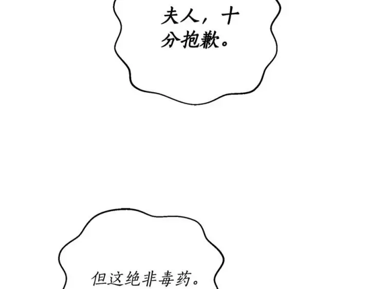 漫画《露西亚-攻略公爵计划》第118话 真实想法第119张图