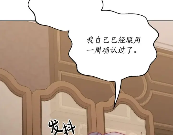 漫画《露西亚-攻略公爵计划》第118话 真实想法第120张图