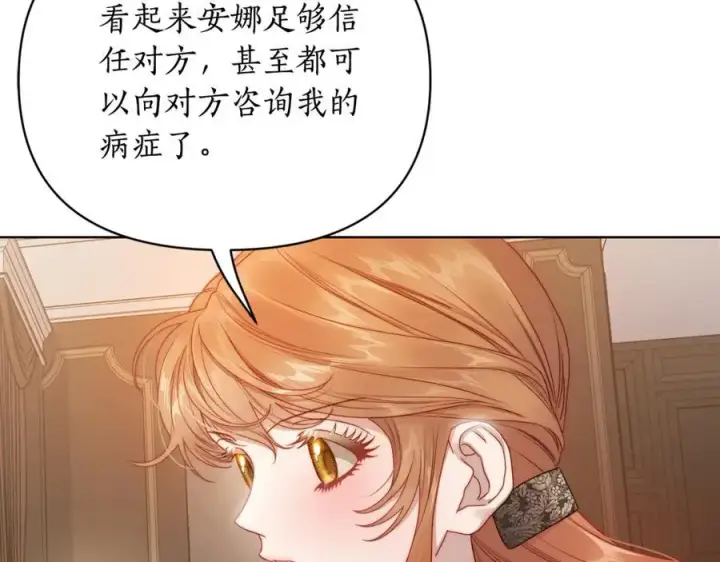 漫画《露西亚-攻略公爵计划》第118话 真实想法第127张图